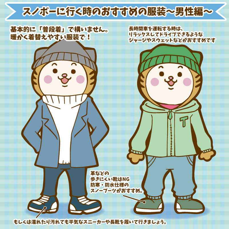 スノボに行く時の服装