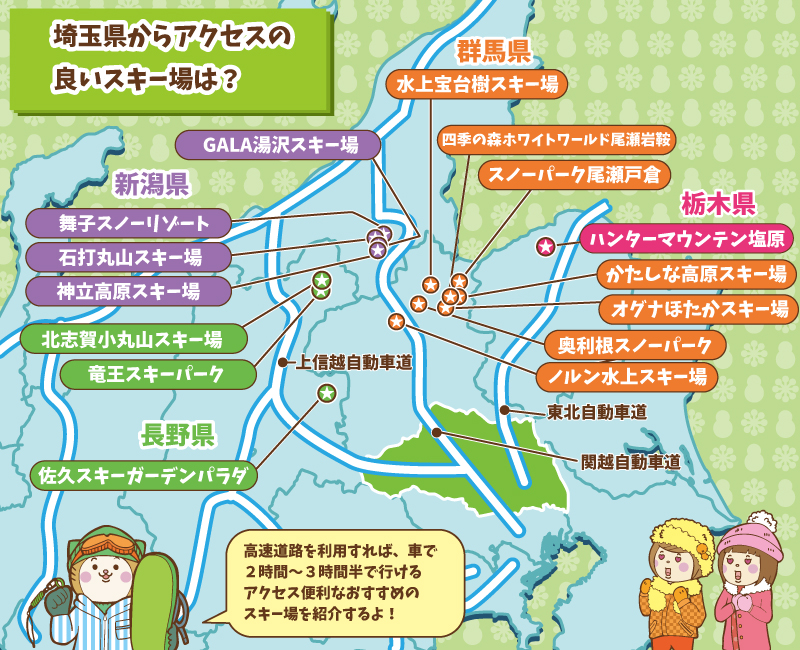 埼玉からアクセスの良いスキー場