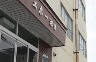 赤倉温泉 エホー旅館