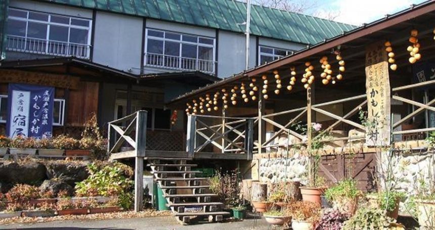 尾瀬かもしか村