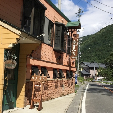 尾瀬戸倉温泉 ペンション　ゆきみち