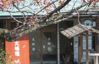 上牧温泉　月がほほえむ宿　大峰館