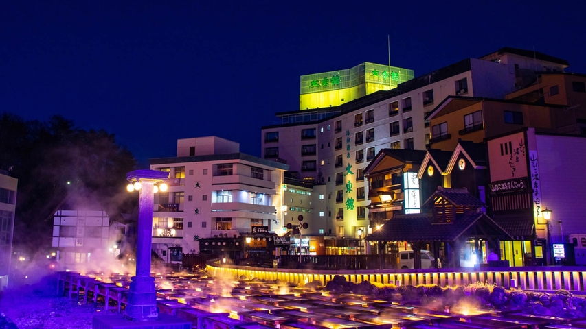 草津温泉 大東舘