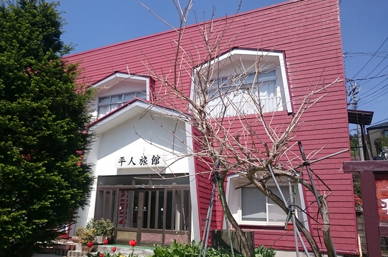 尾瀬戸倉温泉　平人（ひらんど）旅館