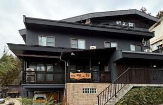 野沢温泉村の小さな料理民宿　畔上館