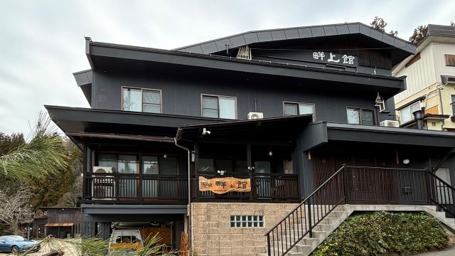 野沢温泉村の小さな料理民宿　畔上館