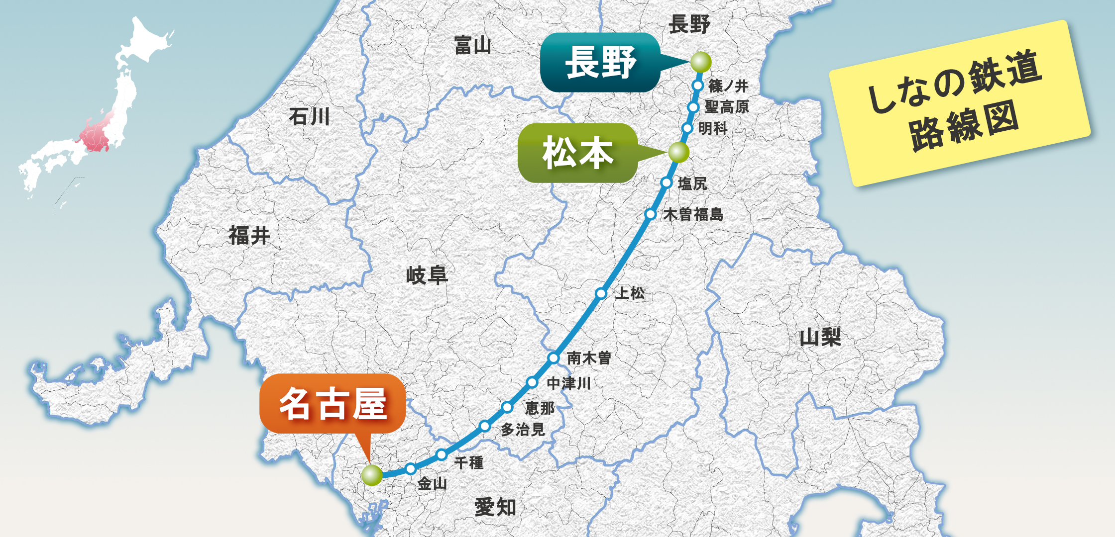 東海エリア（名古屋方面）からJR特急しなので長野方面のスキー場へ向かうルート図。所要時間は約3時間で塩尻駅を経由。