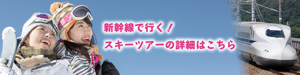 新幹線特集バナー