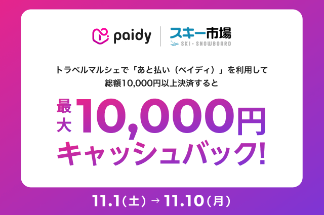 paidyキャッシュバックキャンペーン